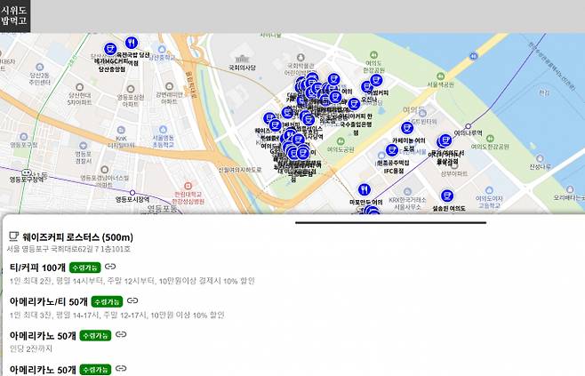 탄핵 촉구 집회 참가자들을 위한 '선결제' 소식이 이어지는 가운데 해당 매장 위치 등 정보를 안내하는 웹사이트가 등장했다. /사진='시위도 밥먹고' 캡쳐