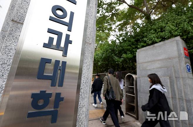 [서울=뉴시스] 김진아 기자 = 사진은 7일 서울 종로구 서울대학교 의과대학. 2024.10.07. bluesoda@newsis.com