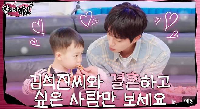 김석진씨 결혼하고 싶네요♥ 방탄소년단 진 '달려라 석진', 전 세계 뜨거운 인기