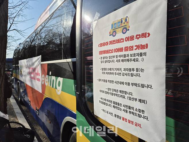 탄핵 표결을 앞둔 14일 서울 여의도 인근에 정차돼 있는 영유아를 동반한 집회 참석 부모를 위한 키즈버스. (사진=정윤지 기자)