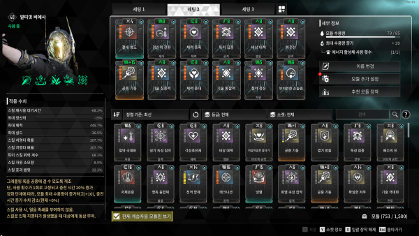 - 절대 영도 비에사 계승자 모듈 세팅 예시