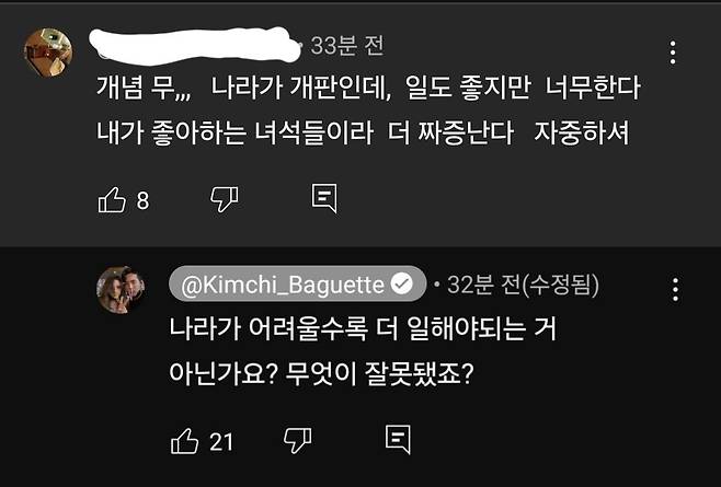 ('김치와 바게뜨' 갈무리)