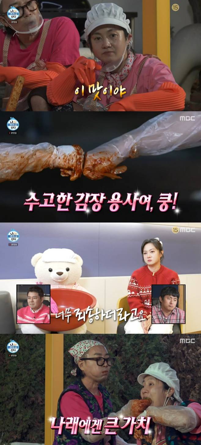 예능 '나혼자산다' (제공: MBC)