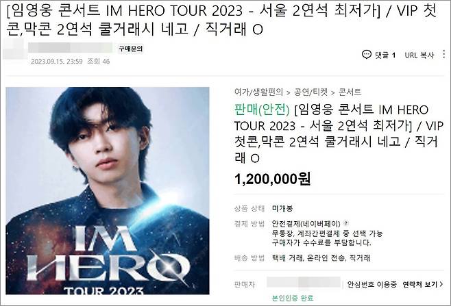 중고 거래 카페에 올라온 임영웅 콘서트 티켓 양도 글. /SNS