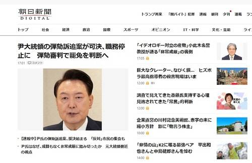 14일 탄핵 가결 소식을 톱뉴스로 전한 일본 아사히신문 홈페이지 [아사히신문 홈페이지 캡처]