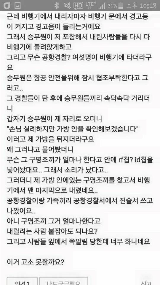 비행기 구명조끼 훔치다 걸린 아줌마