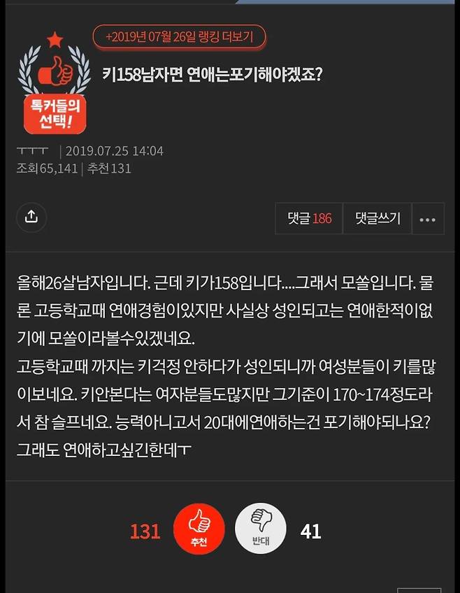 키 158 남자면 연애는 포기해야겠죠?