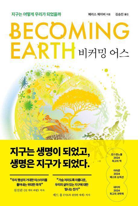 페리스 제이버 '비커밍 어스'
