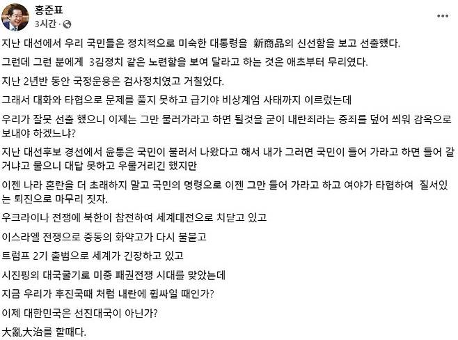 ▲ 홍준표 대구시장 페이스북 캡처