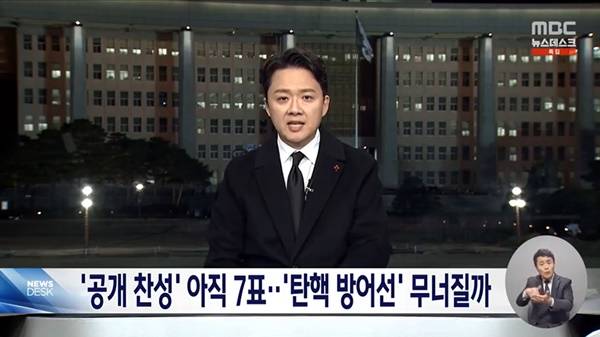 ▲조현용 MBC 앵커가 13일 저녁 뉴스를 진행하는 모습.