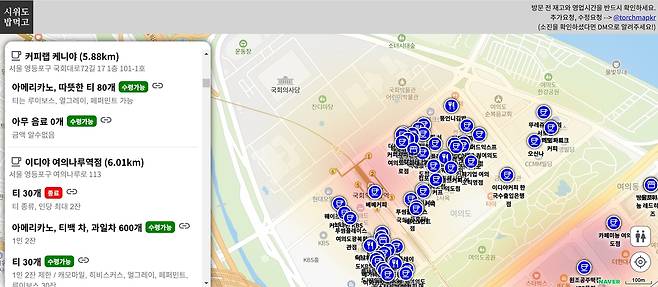 전국 각지서 열리는 집회 장소 인근의 선결제 매장 정보를 지도로 표시해 보여주는 ‘시위도 밥먹고’ 웹사이트 화면