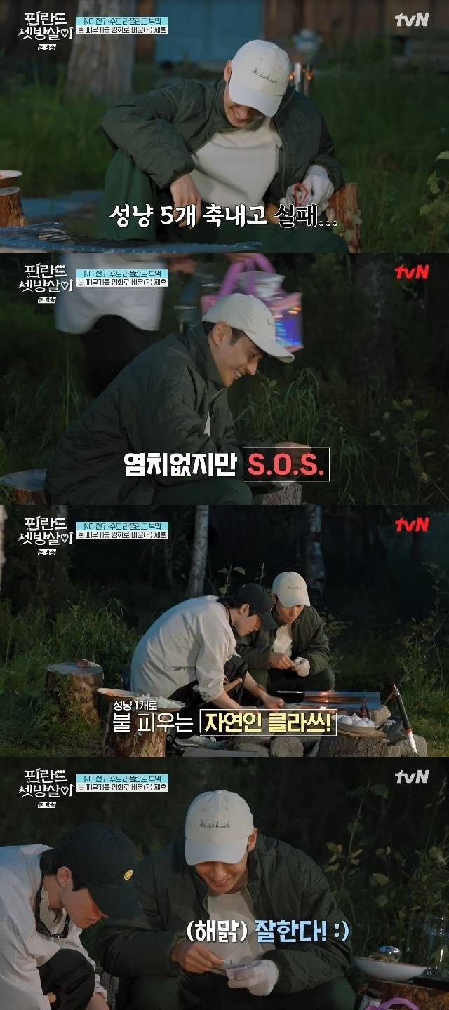 tvN ‘핀란드 셋방살이’ 캡처
