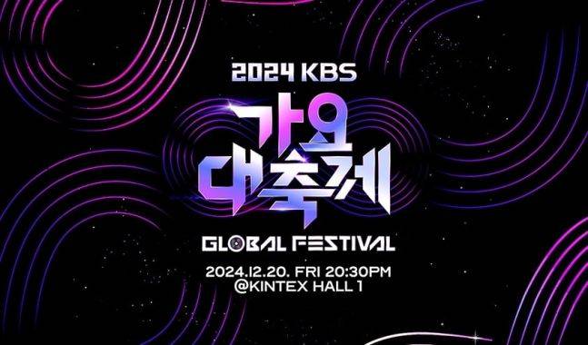 [서울=뉴시스] '2024 가요대축제 글로벌 페스티벌'(사진=KBS 제공) 2024.12.13 photo@newsis.com *재판매 및 DB 금지