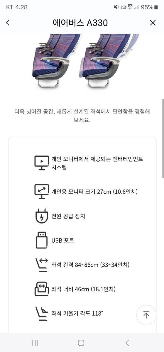 좌석 각도 등이 기재된 대한항공 홈페이지 [대한항공 홈페이지 캡처]