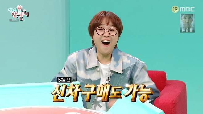 사진=MBC '전지적 참견 시점'