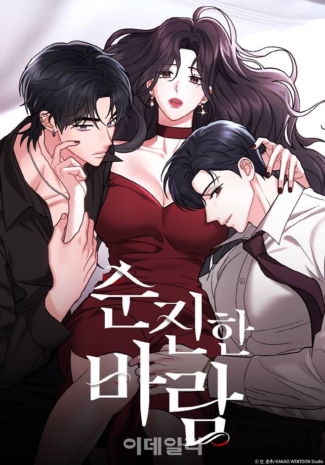 (이미지=카카오웹툰)