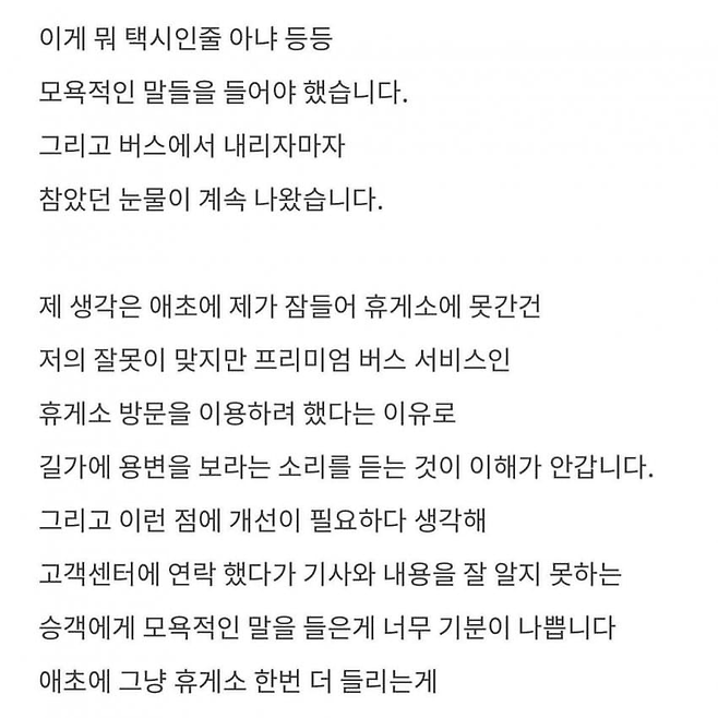 “프리미엄 고속버스에서 진상 취급을 당했어요”.jpg