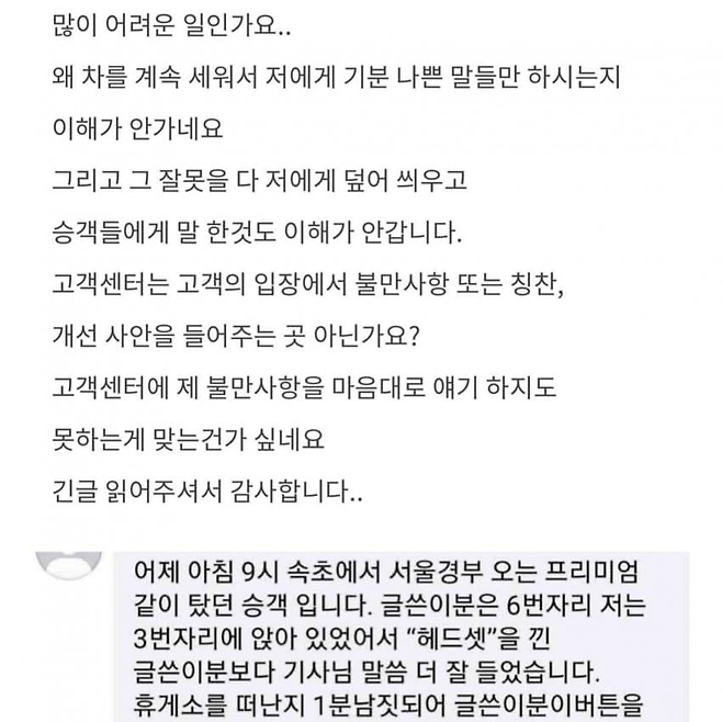 “프리미엄 고속버스에서 진상 취급을 당했어요”.jpg