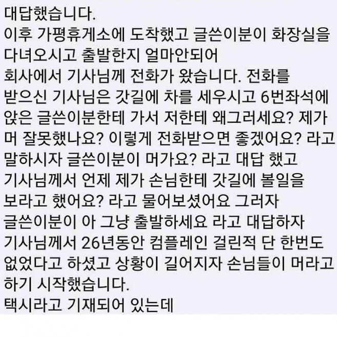 “프리미엄 고속버스에서 진상 취급을 당했어요”.jpg