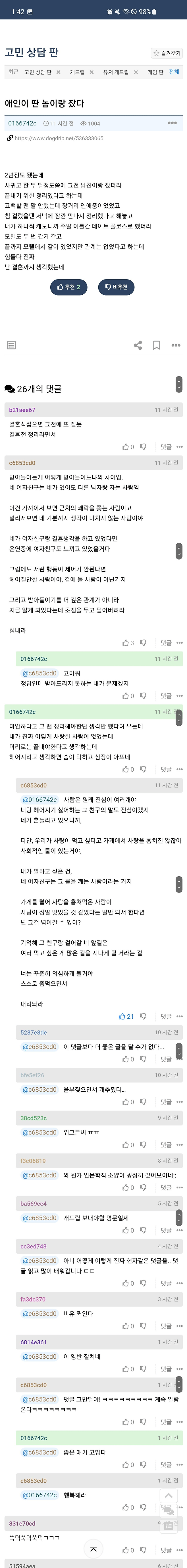 애인이 딴 놈이랑 잤다.jpg