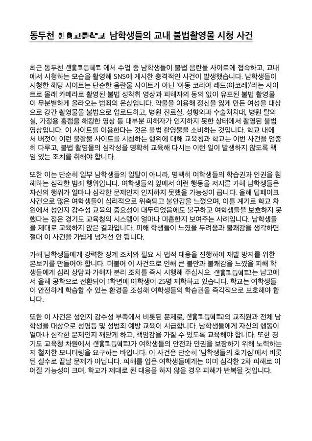 4.jpg 학교에서 불법촬영물 영상 보는걸 릴스에 인증한 고등학생