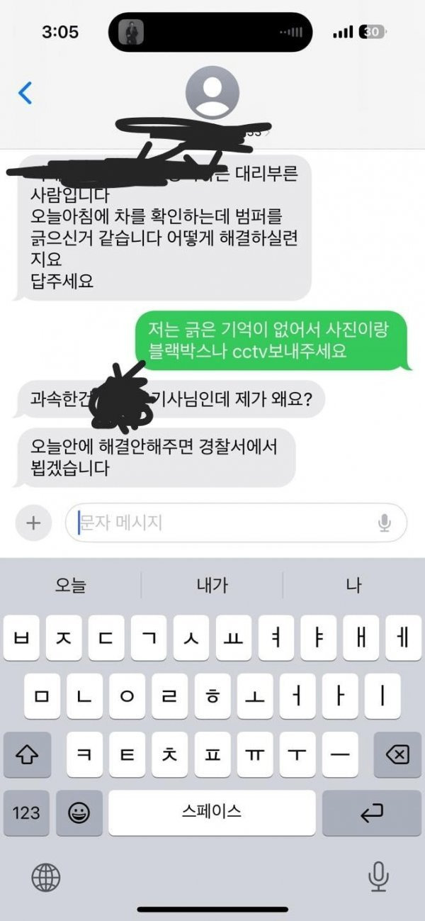 Internet_20241215_191717_1.jpeg 대리기사 근황 ㅎㄷㄷㄷㄷㄷ.jpg