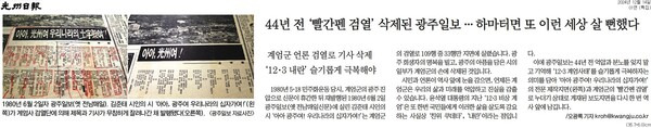 ▲ 광주일보 1면 기사 갈무리.