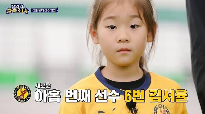 사진=tvN ‘달려라 불꽃소녀’