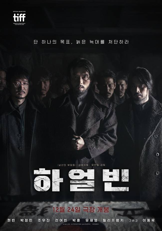 사진=영화 ‘하얼빈’
