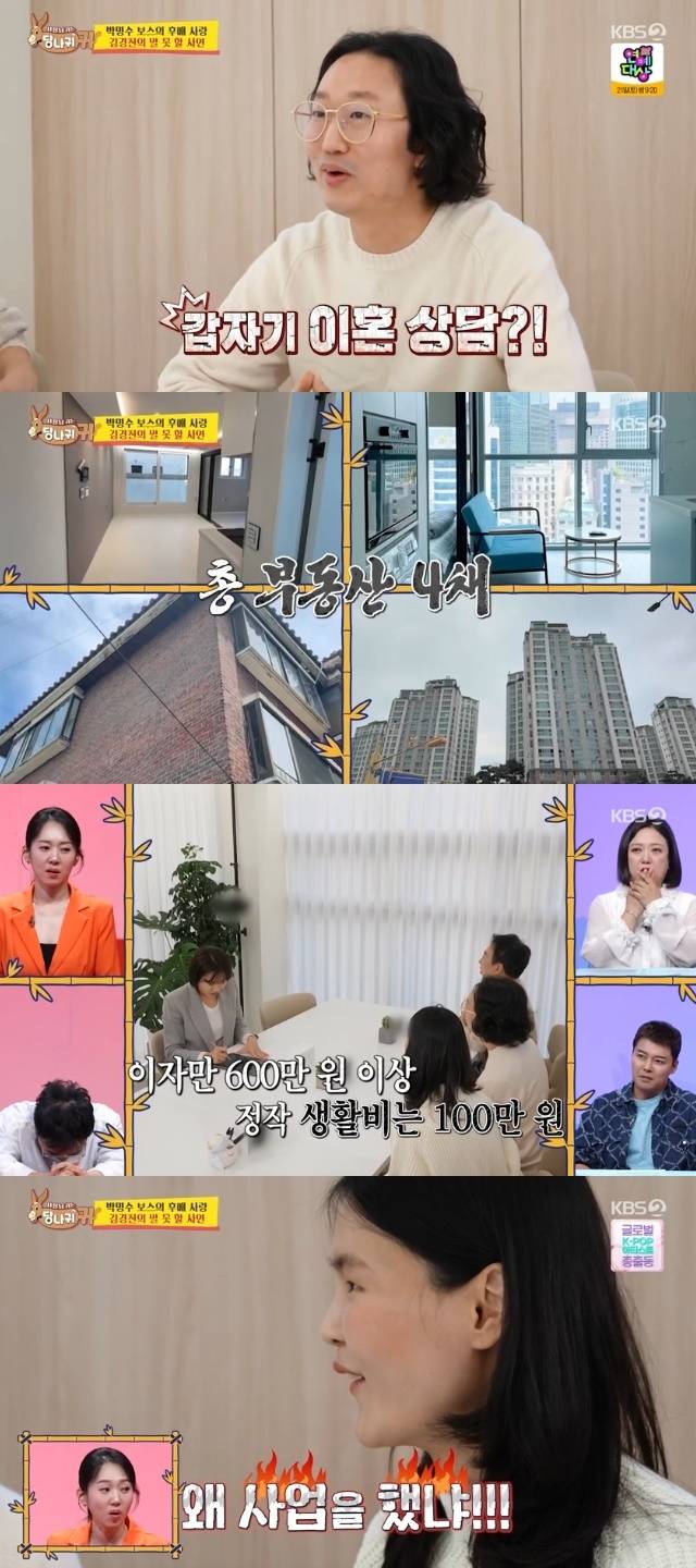 KBS 2TV ‘사장님 귀는 당나귀 귀’ 캡처