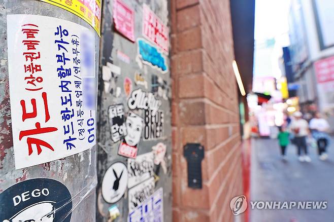 카드 대출 관련 광고 [연합뉴스 자료사진]