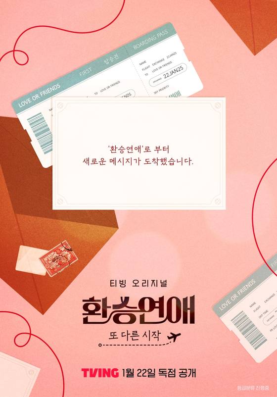 '환승연애,또다른시작'
