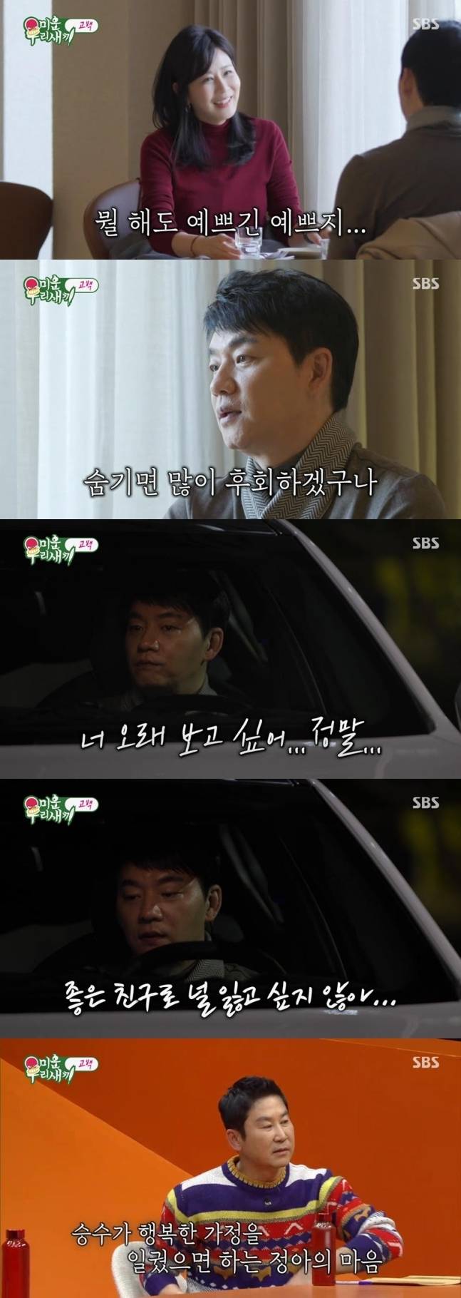 SBS ‘미운 우리 새끼’. 사진|SBS