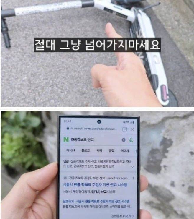 길거리 전동킥보드 신고하는 방법.jpg