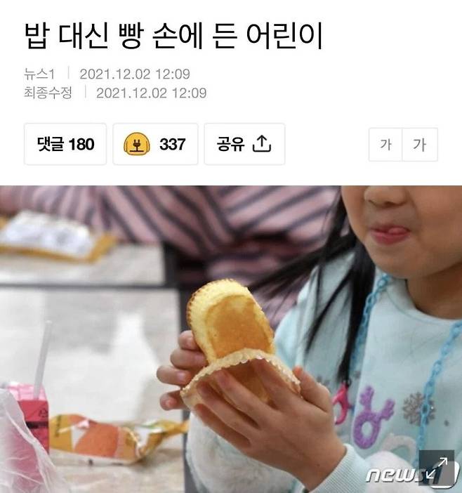 급식노동자 파업으로 밥 대신 빵 먹는 아이들