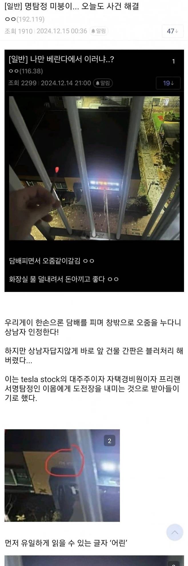 베란다에서 오줌 싸면 안되는 이유....