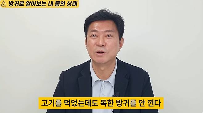 고기를 먹고도 독한 방귀를 안 뀌는 소중한 팁