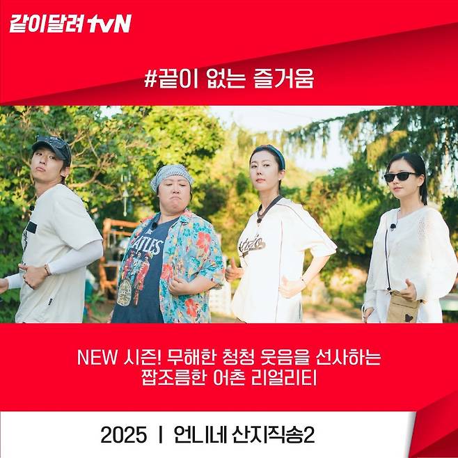 tvN 2025년 예능 라인업.....jpg