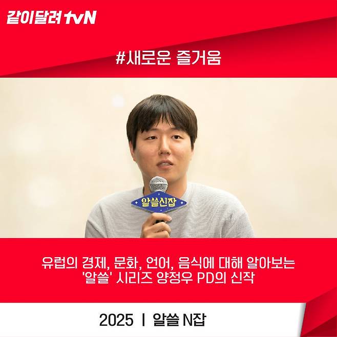 tvN 2025년 예능 라인업.....jpg