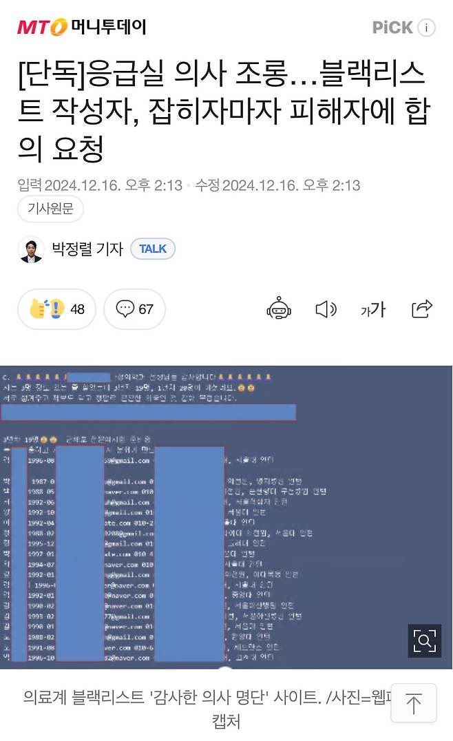 블랙리스트 쓰다 잡힌 전공의 근황