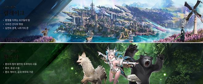 신규 대륙 림레이크와 신규 클래스 환수사