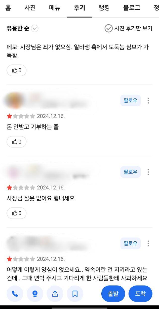 한 매장이 불친절한 선결제 매장으로 알려지면서 최하 평점인 1점 평점이 이어지고 있다. 카카오맵 캡처