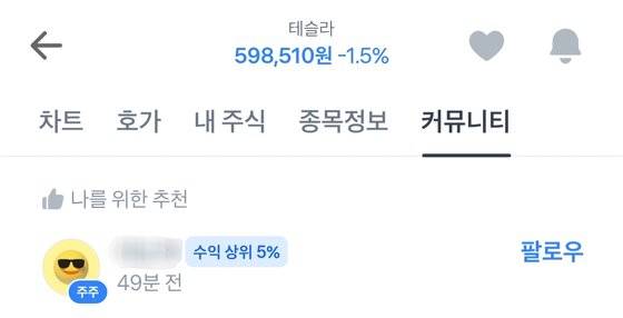 토스증권 커뮤니티에선 '주주' '수익률 O%' 등 뱃지를 달 수 있다. 토스 캡처