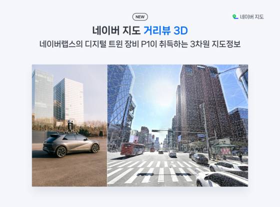 An imagery of Naver Map's new "3-D" navigation feature provided by Naver [NAVER]