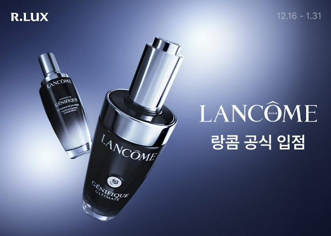쿠팡 알럭스에 랑콤이 16일부터 공식 입점한다. 쿠팡.