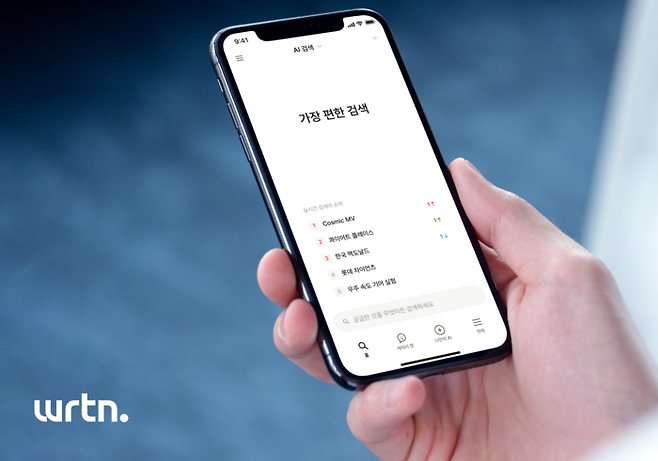 AI를 활용한 다양한 검색을 할 수 있는 뤼튼 앱. (뤼튼테크놀로지스 제공)