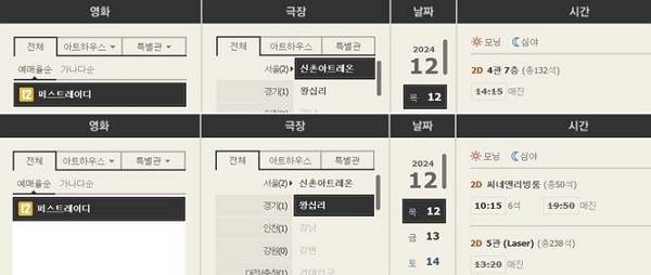 사진은 12일 퍼스트레이디 개봉 당일 상영관 곳곳에서 매진을 기록한 모습. /사진=CGV 누리집 캡처