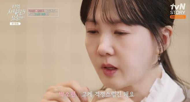 tvN STORY ‘이젠 사랑할 수 있을까’ 캡처