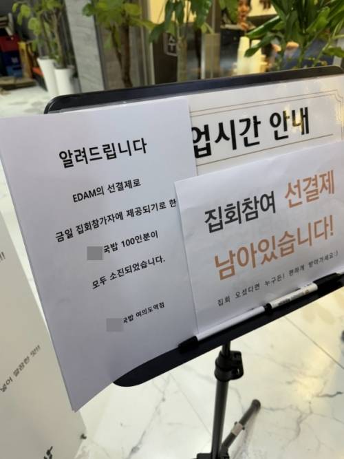 아이유와 마크 테토가 14일 국회의사당 앞 집회에 참석한 시민들을 위해 선결제한 서울 여의도의 한 국밥집이 내건 안내문. 자료 : 엑스(X)