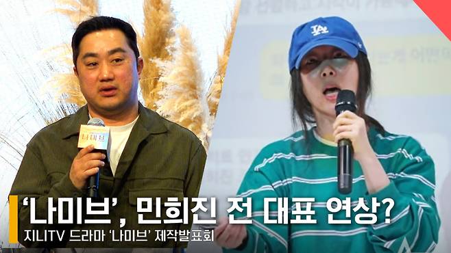 왼쪽부터 강민구 감독, 민희진 전 어도어 대표 /사진=전시윤 기자